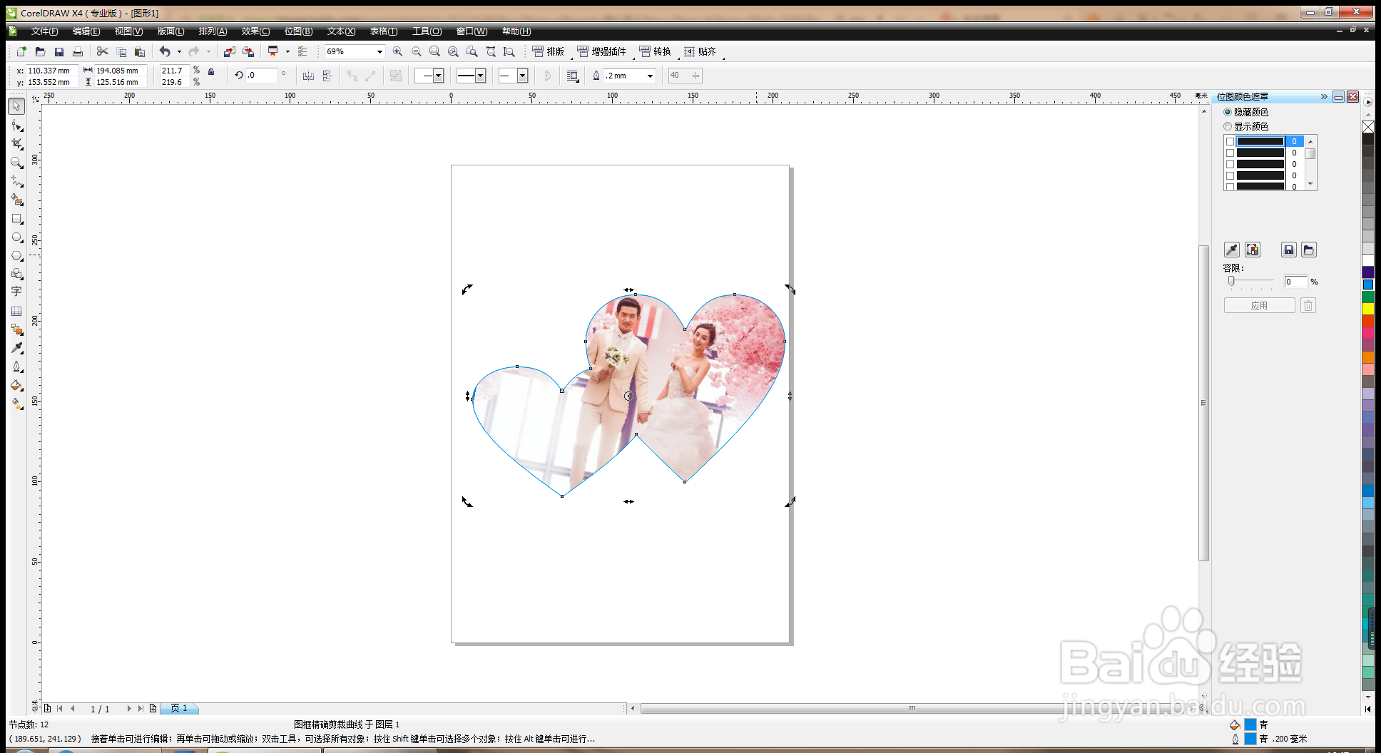 如何用CDR软件设计图片