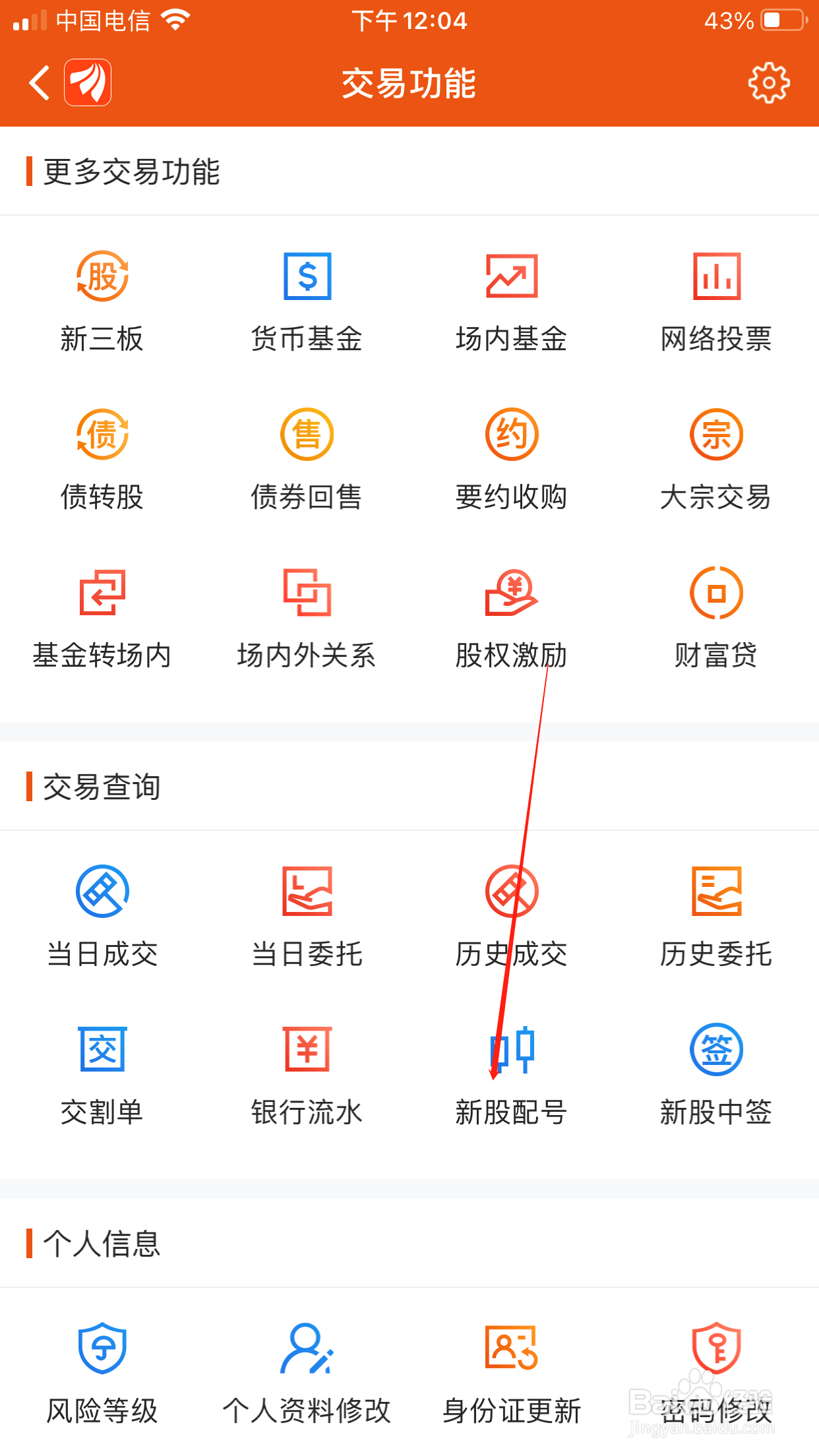 东方财富怎么查看新股配号？