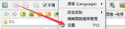 FastStoneViewer如何启动视频内部播放器功能