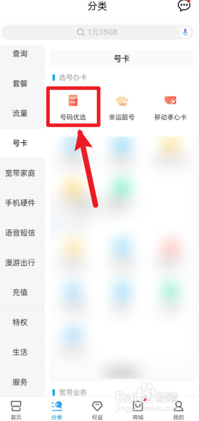 中国移动手机号码选号