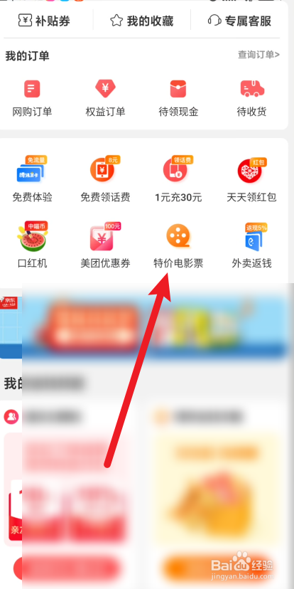 实惠喵在哪里领取特价电影票