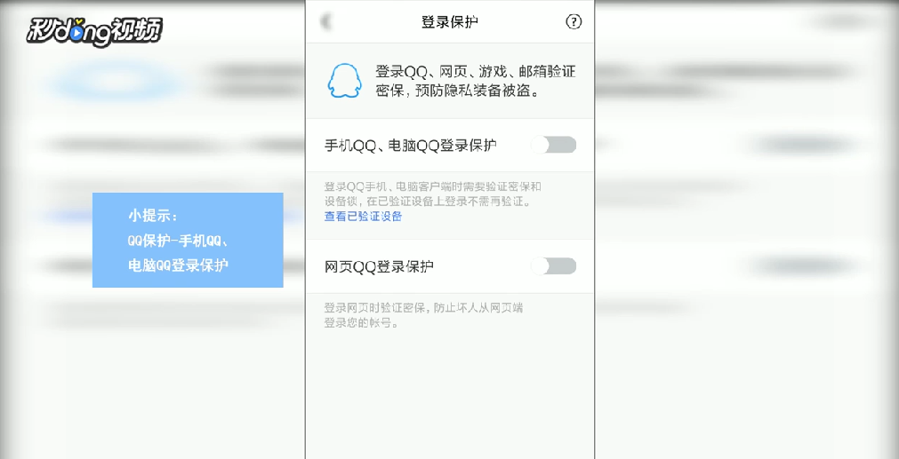 QQ如何解除每次需扫码登录？