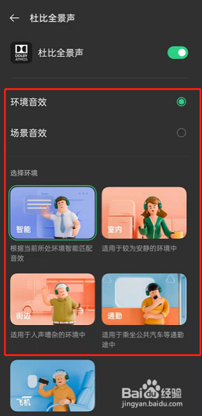 oppo手机耳机如何开启杜比全景音