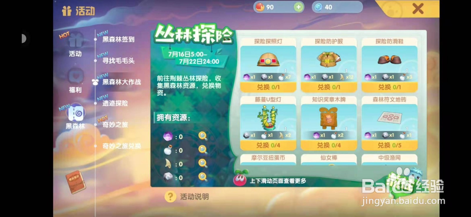 摩尔庄园如何获得蛇皮果灯