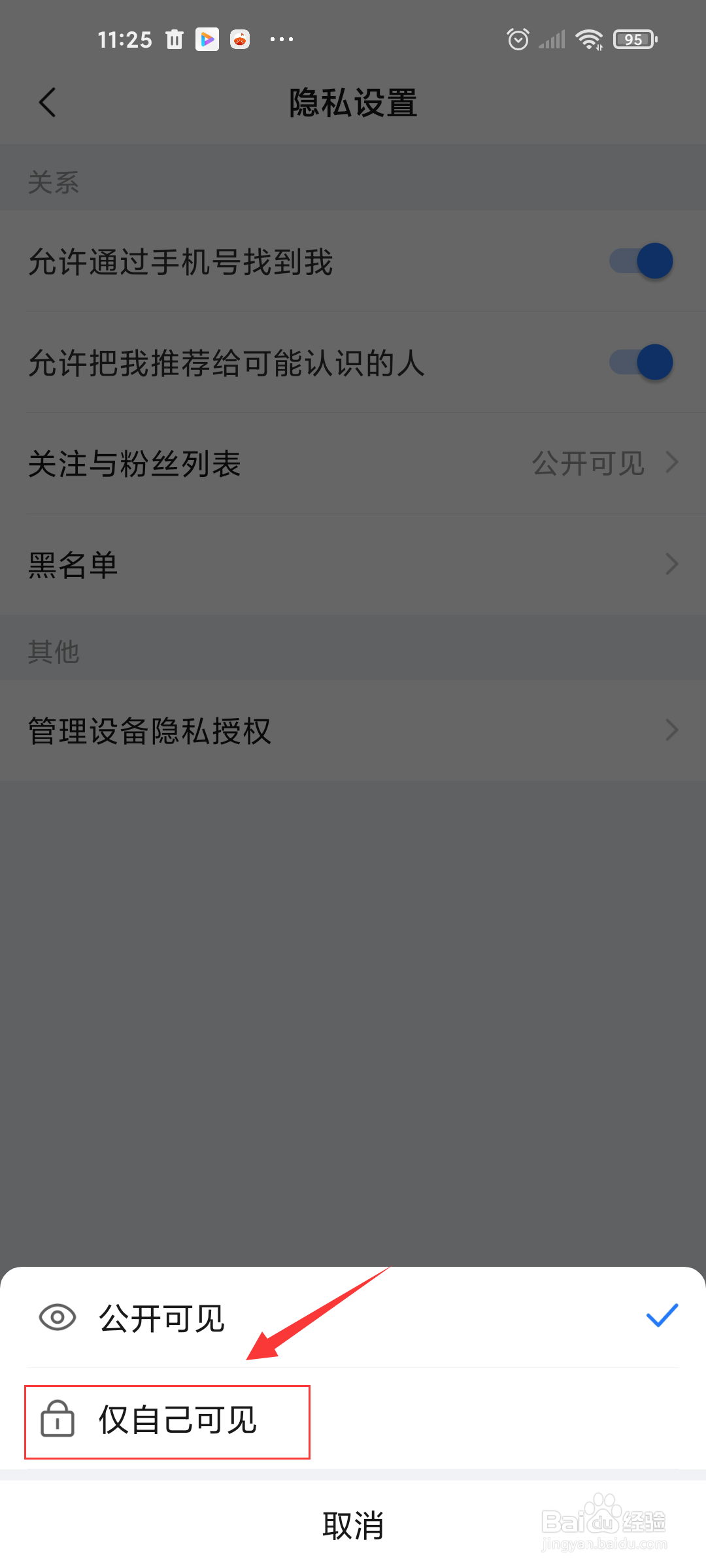 美篇如何设置关注与粉丝列表仅自己可见?