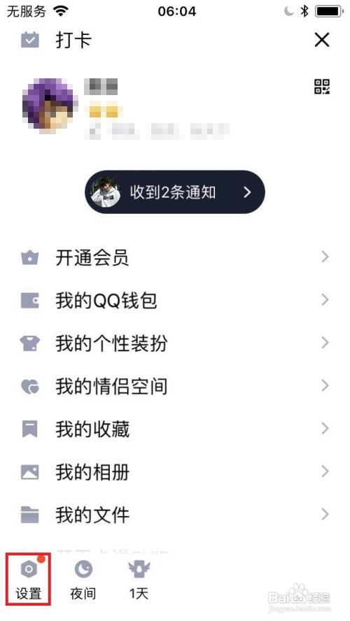 qq自动回复怎么设置？
