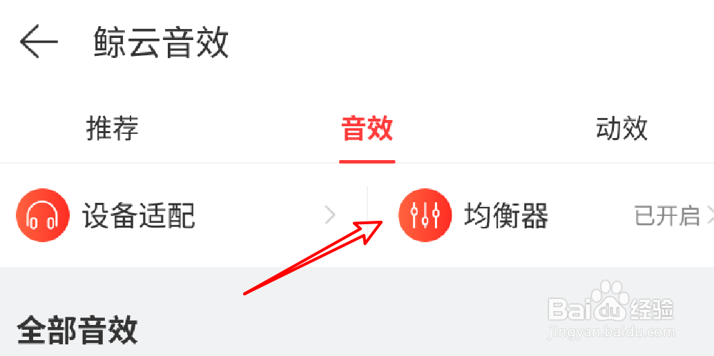 网易音乐app怎么设置高音效果?