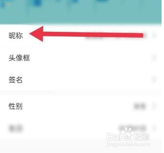 触漫如何修改个人昵称