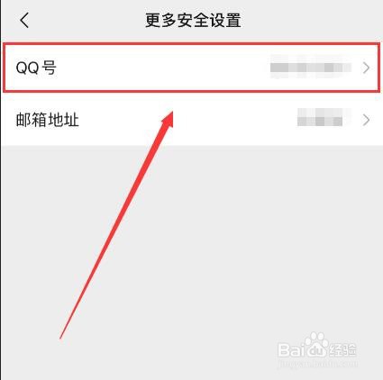 微信如何绑定QQ号码？