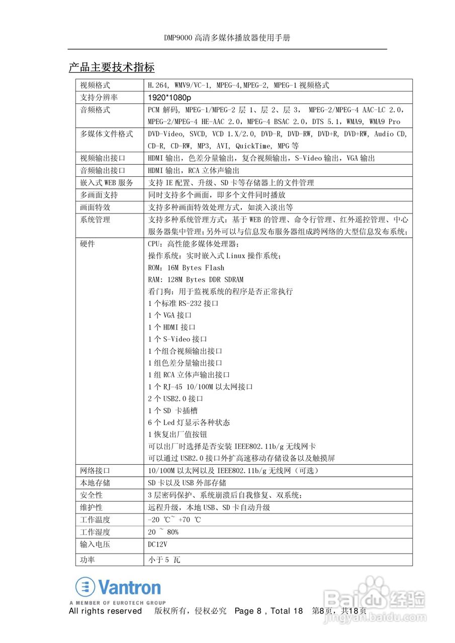 DMP9000 高清多媒体播放器使用手册