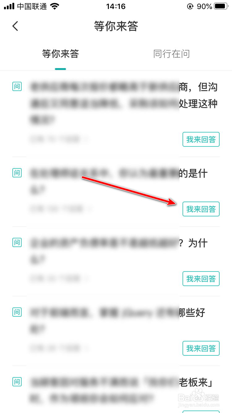 BOSS直聘App怎样回答问题