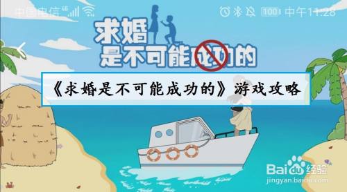 求婚是不可能成功的：第15关游戏攻略