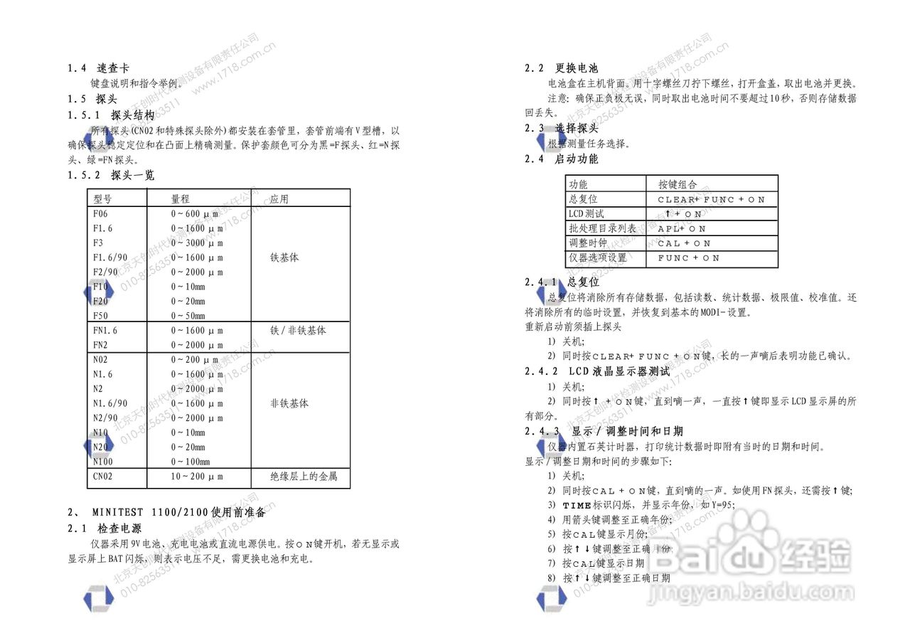涂层测厚仪MiniTest1100/2100中文操作手册