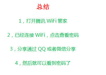 腾讯wifi管家如何显示密码