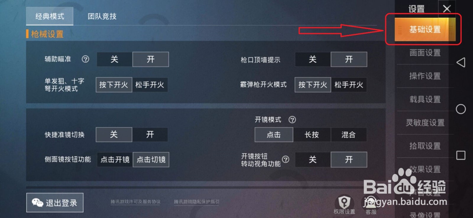 和平精英中怎么关闭战区信息显示