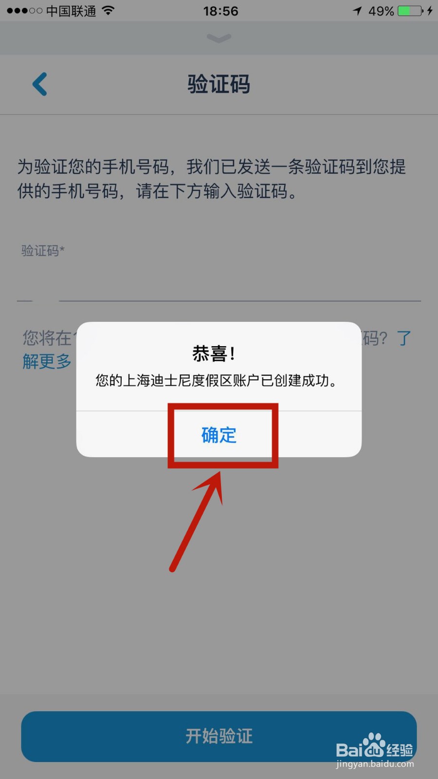 如何创建上海迪士尼度假区账户