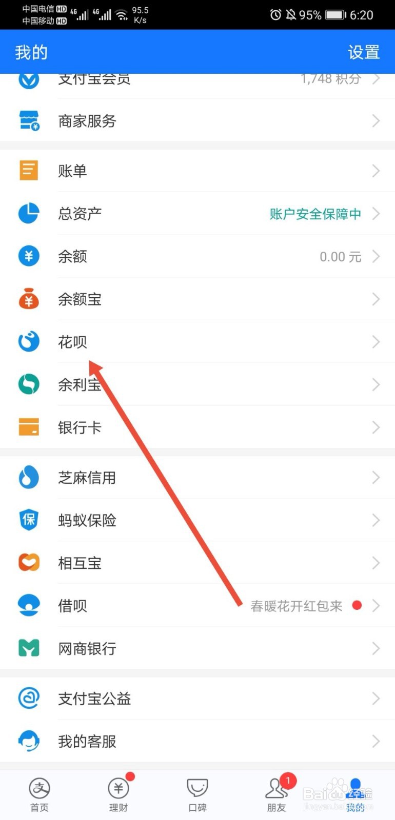花呗怎么申诉恢复正常