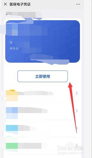 微信医保码怎么领取激活?