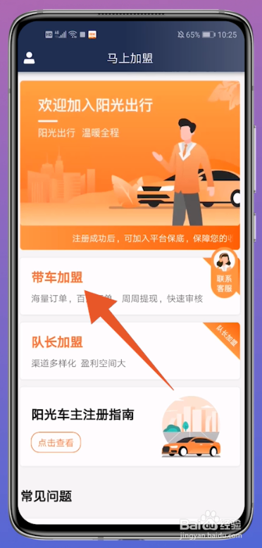 阳光出行司机注册