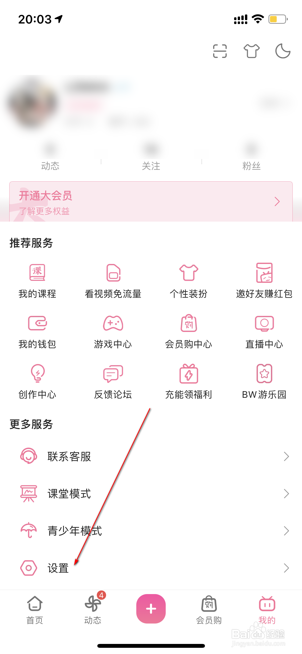 哔哩哔哩怎么开启定时提醒