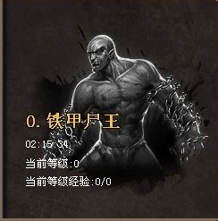 武易传奇BOSS铁甲尸王攻略