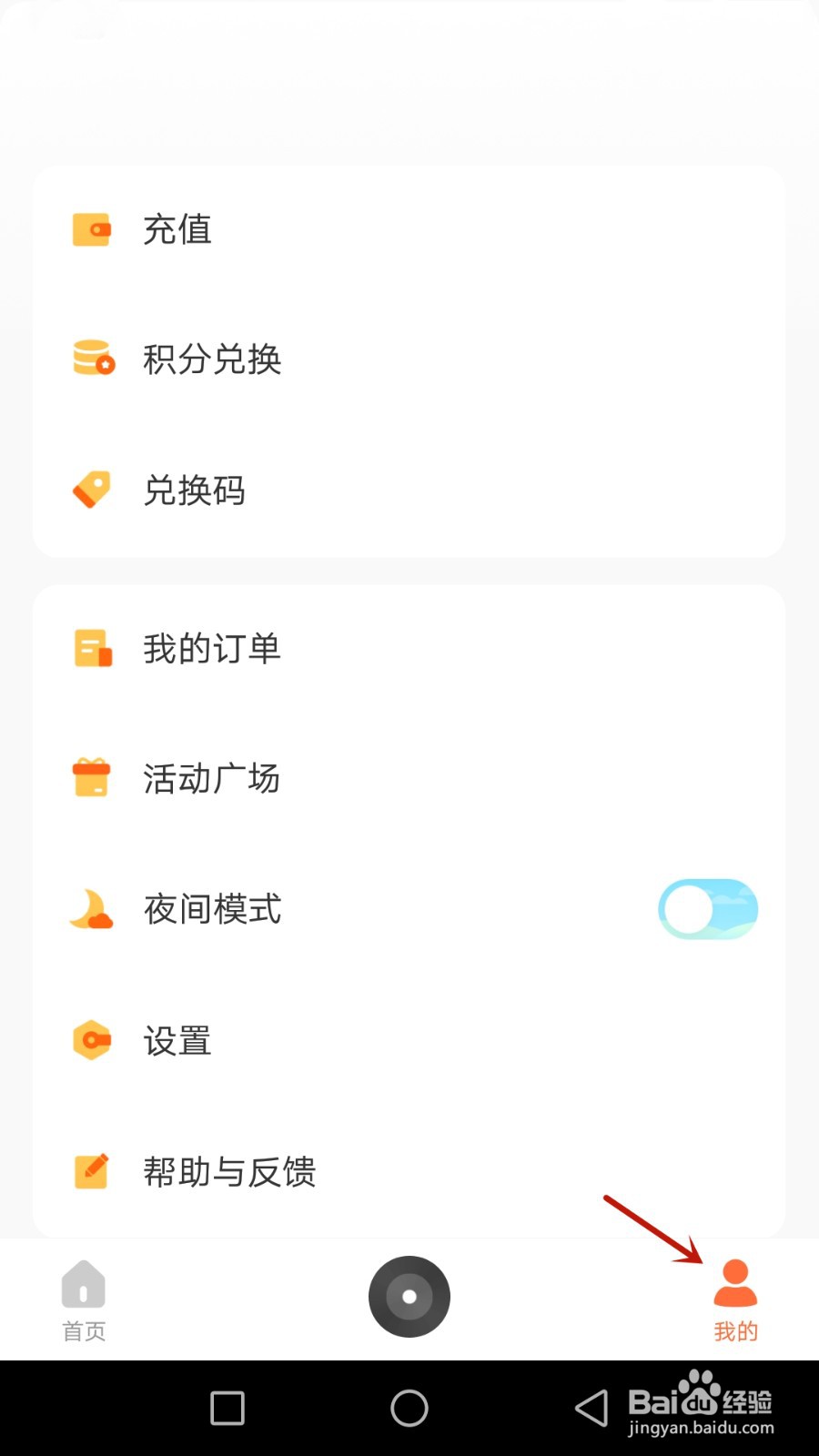 如何设置鹏青兴趣偏好