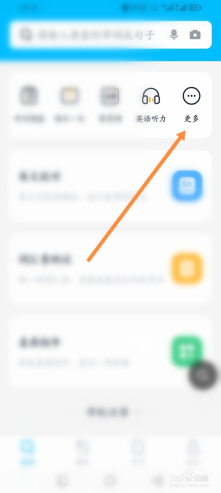 金山词霸软件怎么进行文档翻译