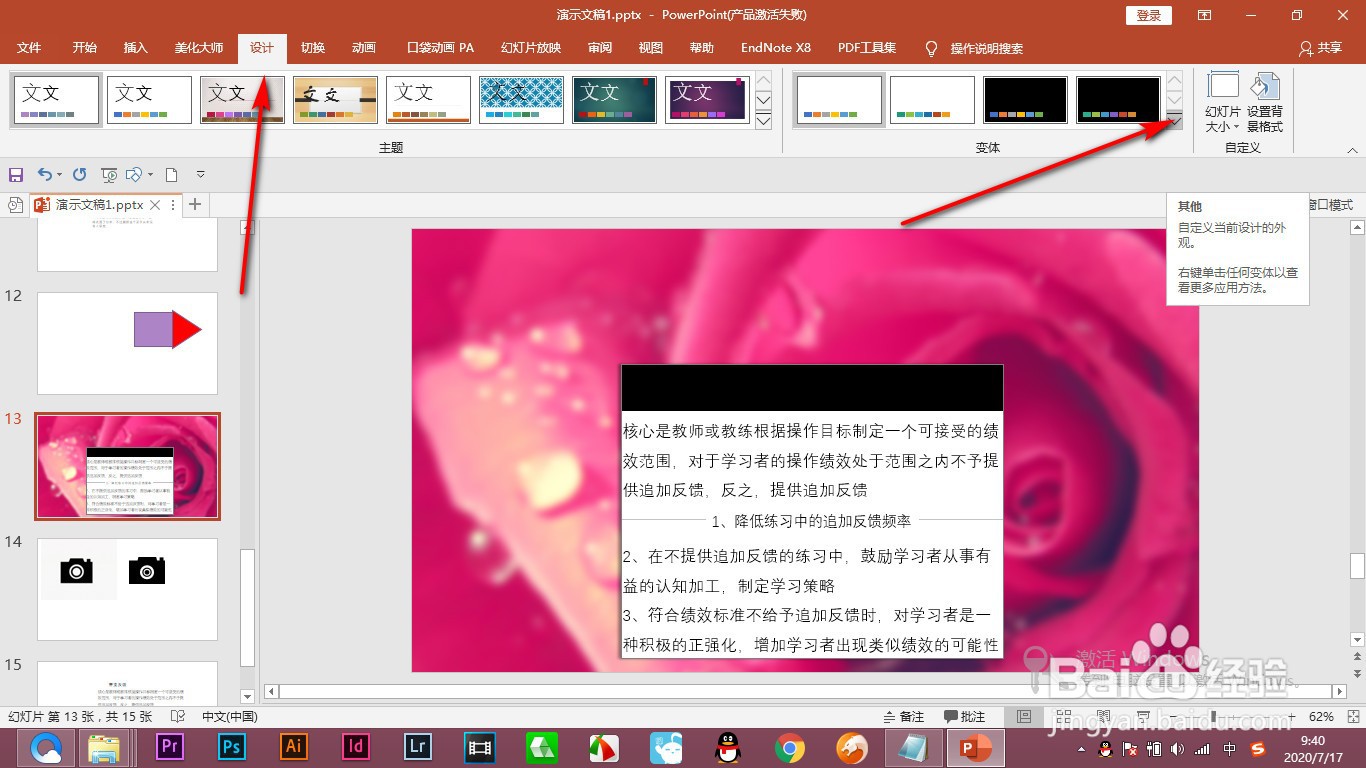 PPT如何设置背景的格式