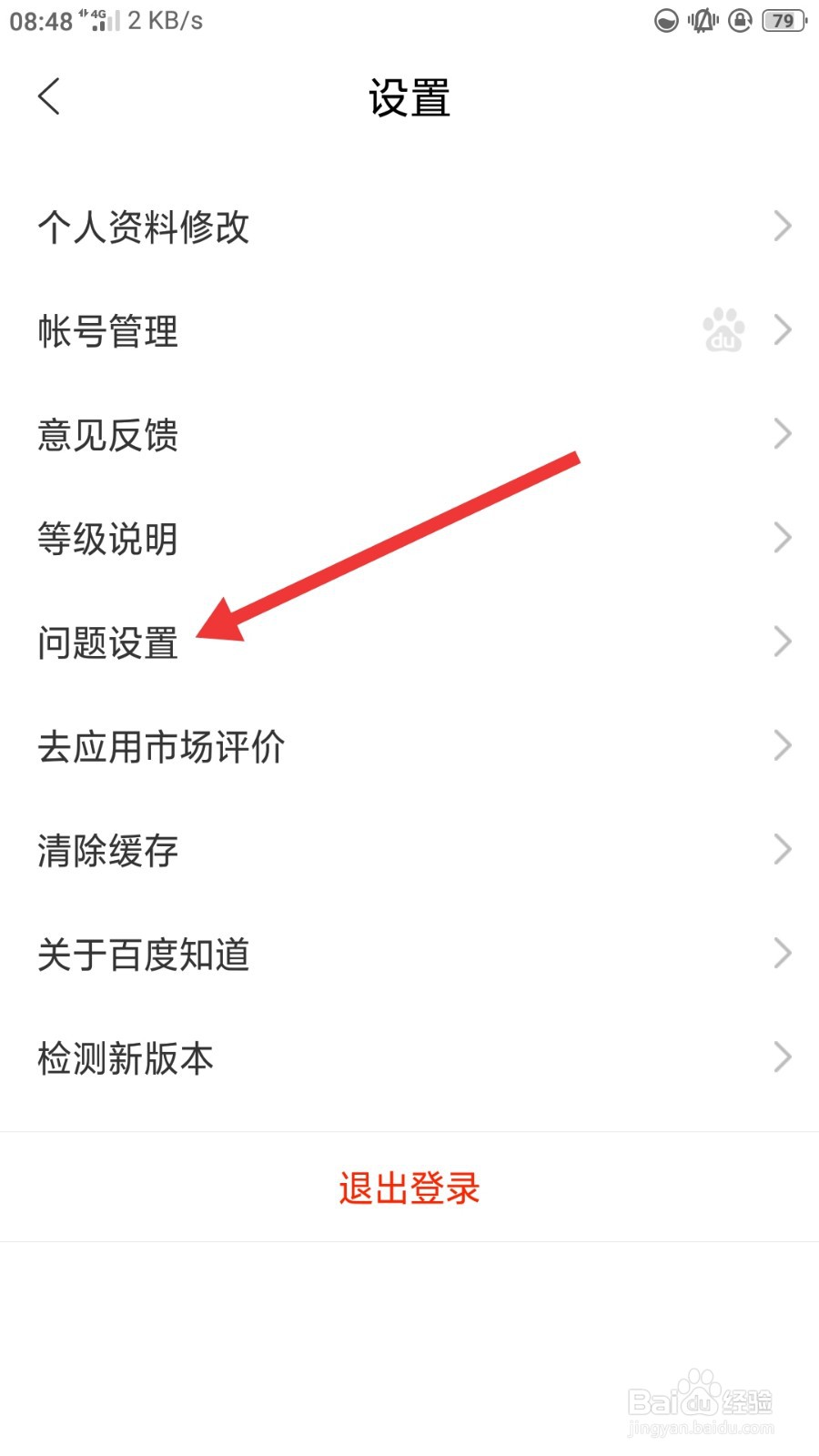 百度知道如何开启我的提问/问答可见