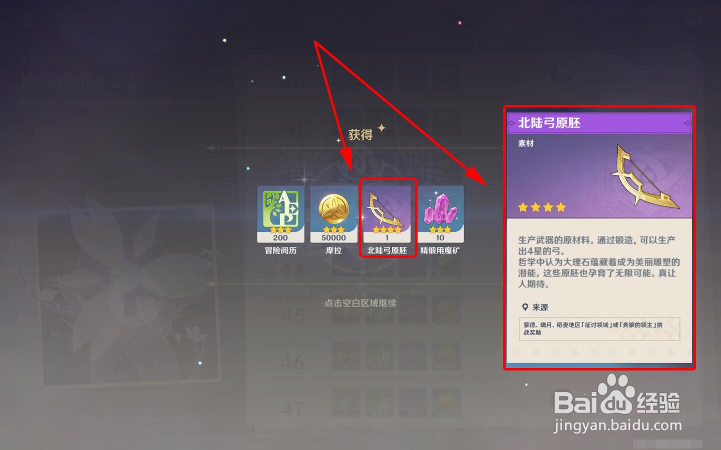 怎么获得北陆弓原胚