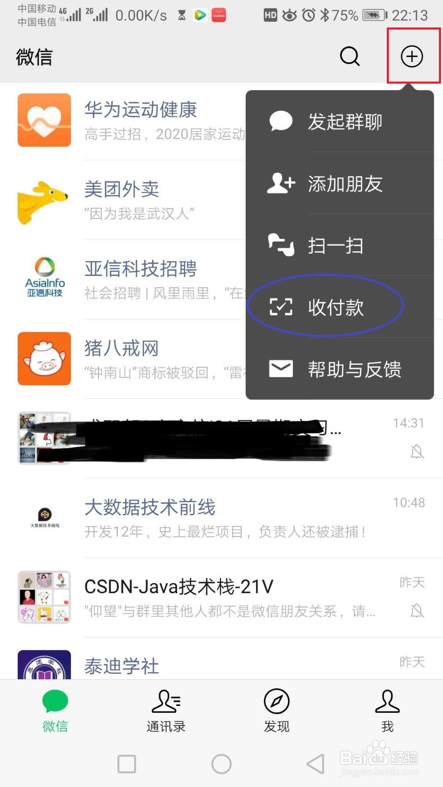 如何用微信付钱