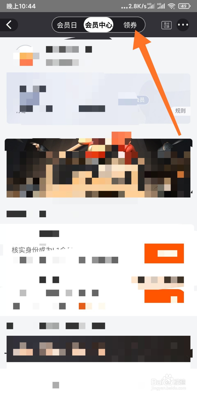 如何查看阿里巴巴里的卡券