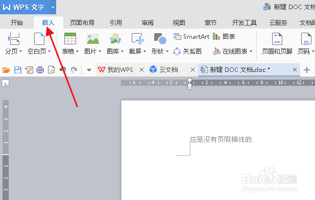 wps怎么插入页眉横线
