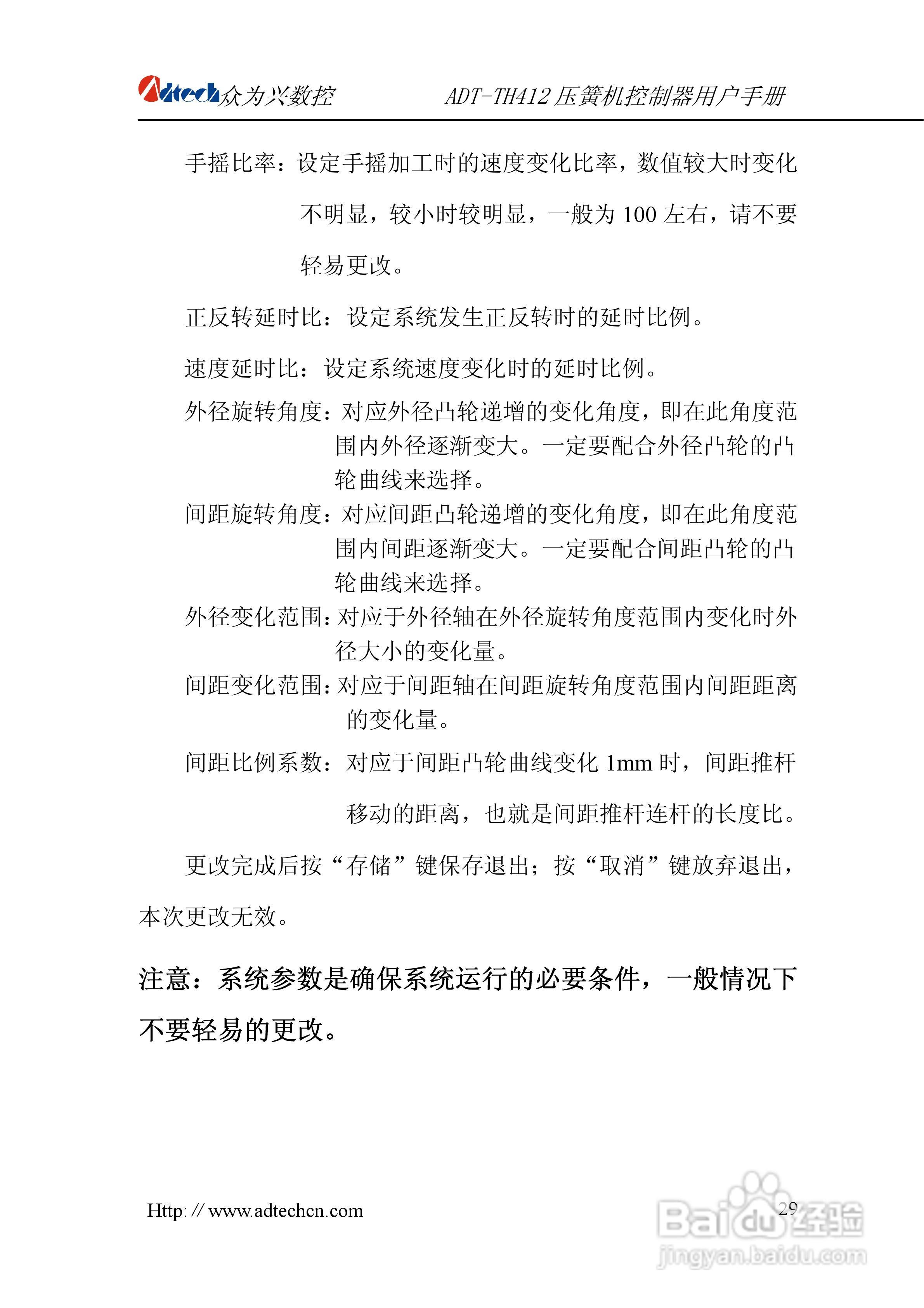 众为兴数控 ADT-TH412四轴电脑压簧机用户手册:[3]