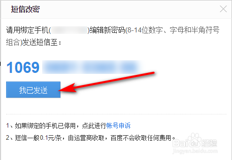 百度经验账号如何修改密码