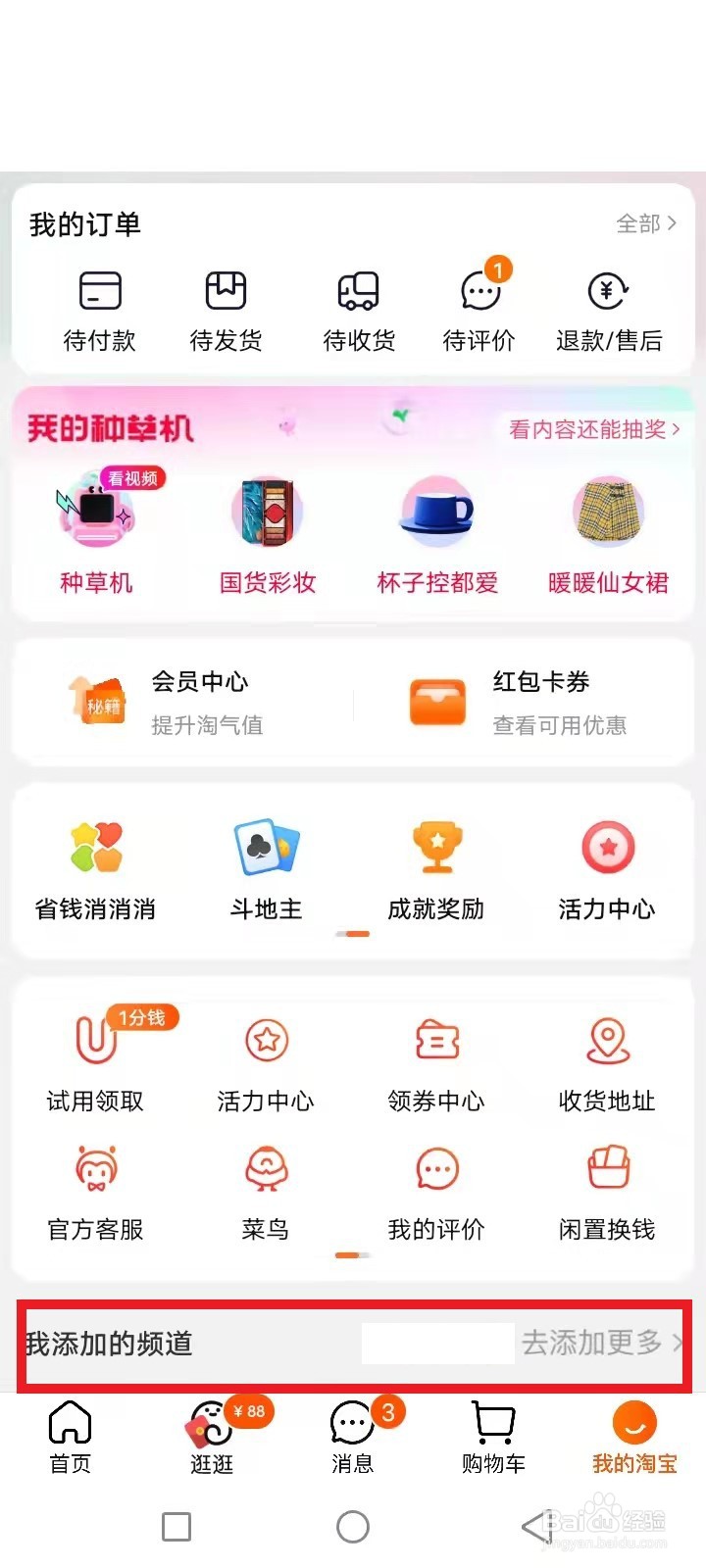 淘宝看过的小说怎么找