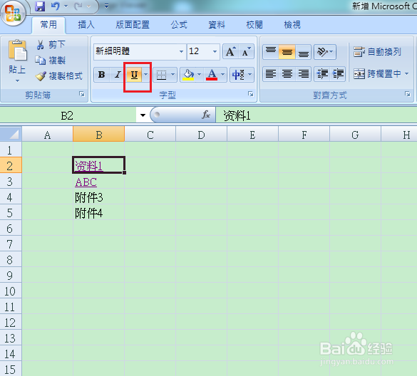 怎样在Excel中进行超链接