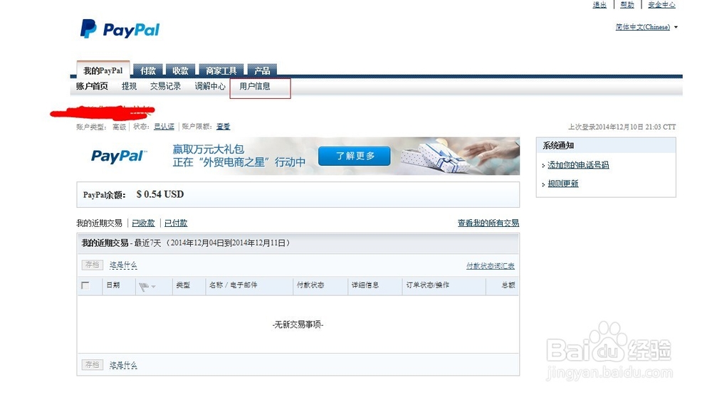 paypal账号怎么更换邮箱
