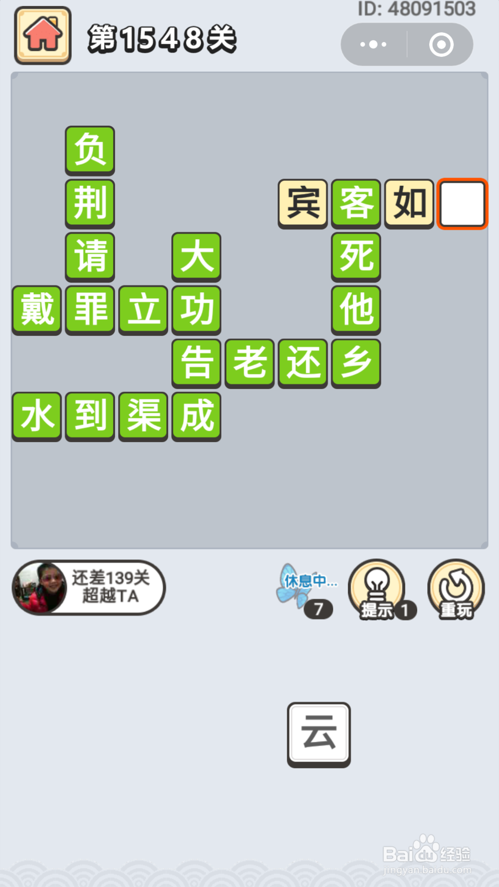微信成语小秀才第1481关至1550关答案