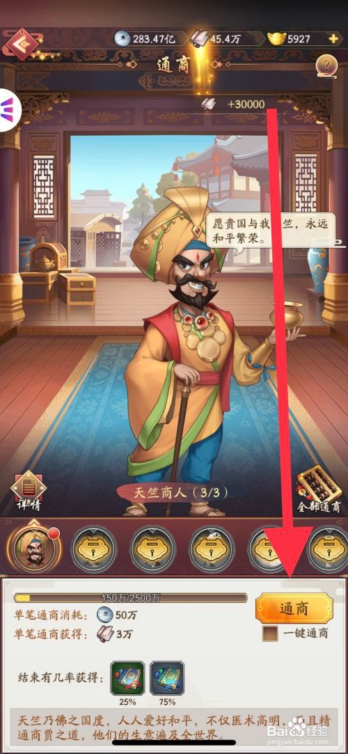我是大东家怎么与天竺商人进行通商