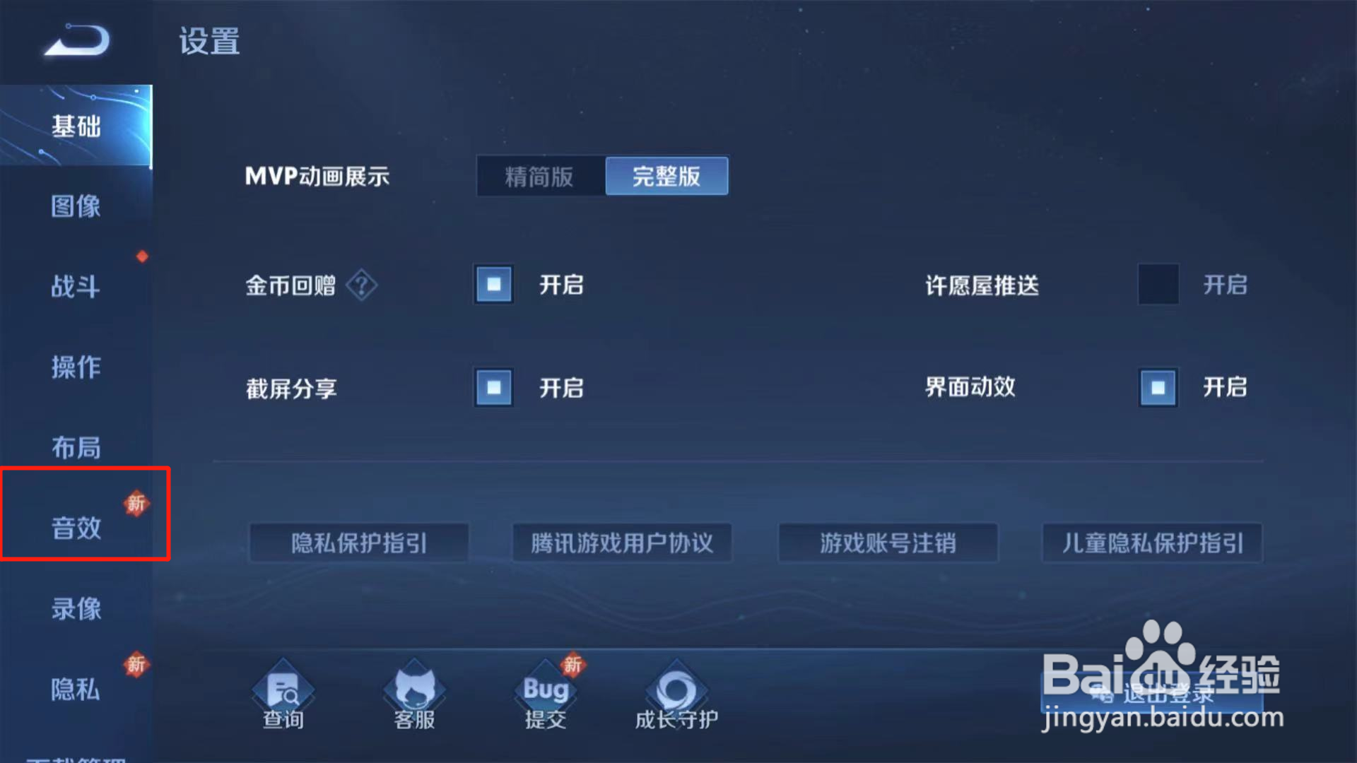 王者荣耀如何关闭后台保留语音