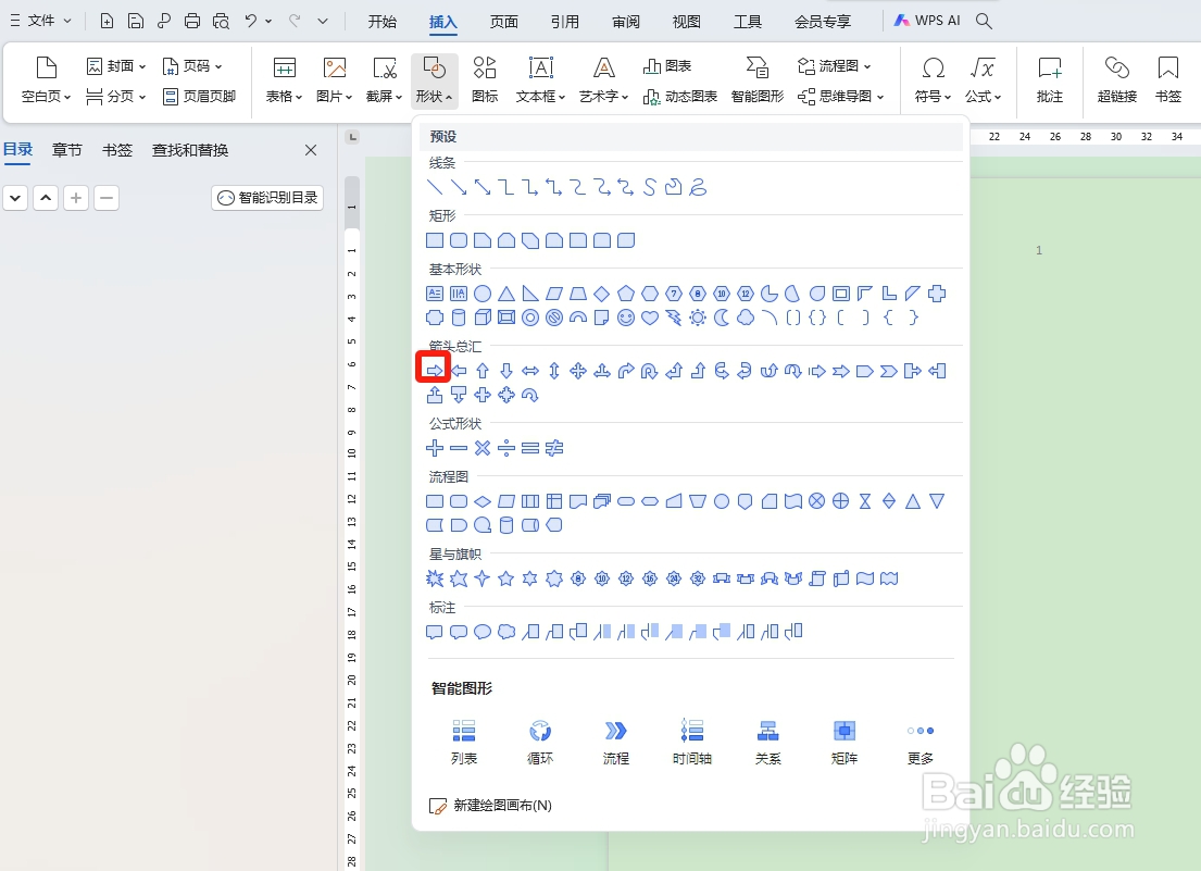 怎么在word里画箭头