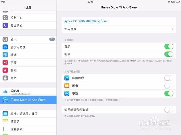 如何更换ipad上的Apple id