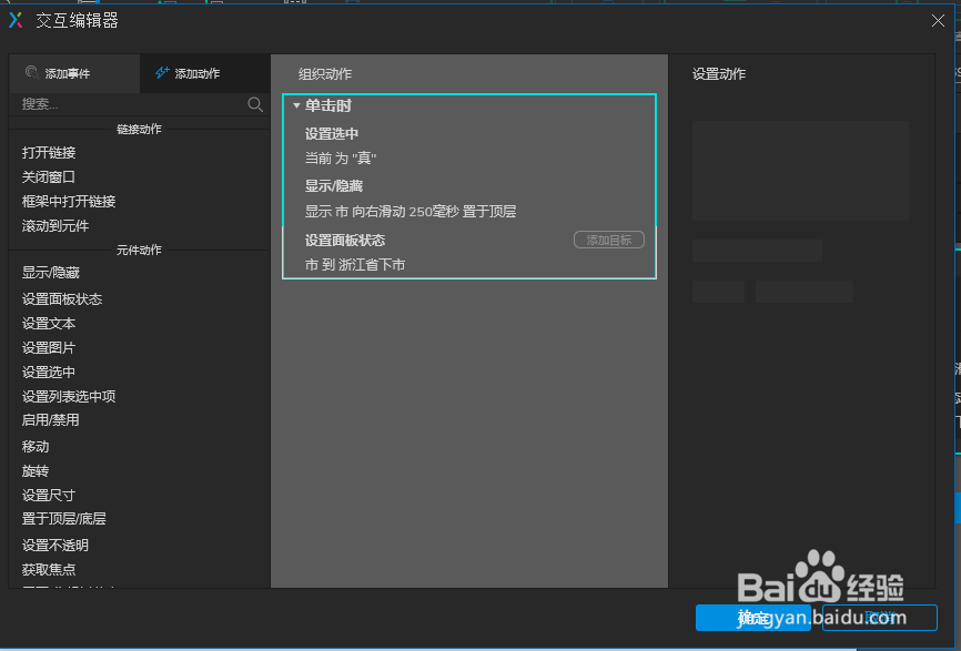 Axure 如何设计级联选择类组件