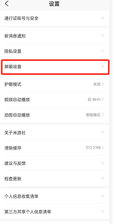 米游社在哪里可以查看黑名单列表