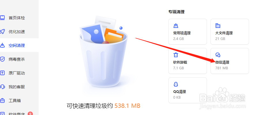 联想电脑怎么清理微信聊天图片视频