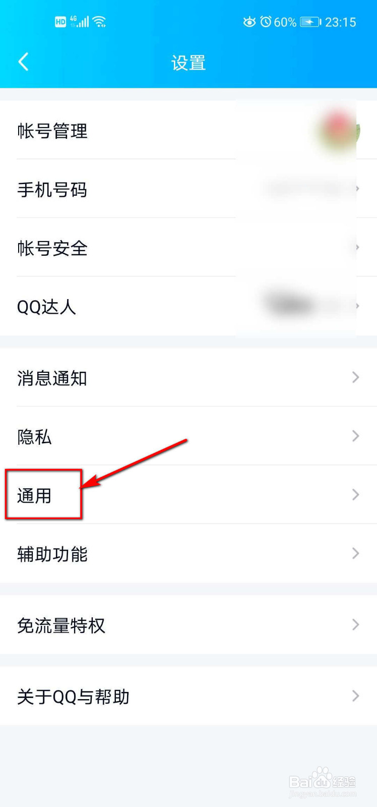 怎样在Wi-Fi下自动更新QQ版本
