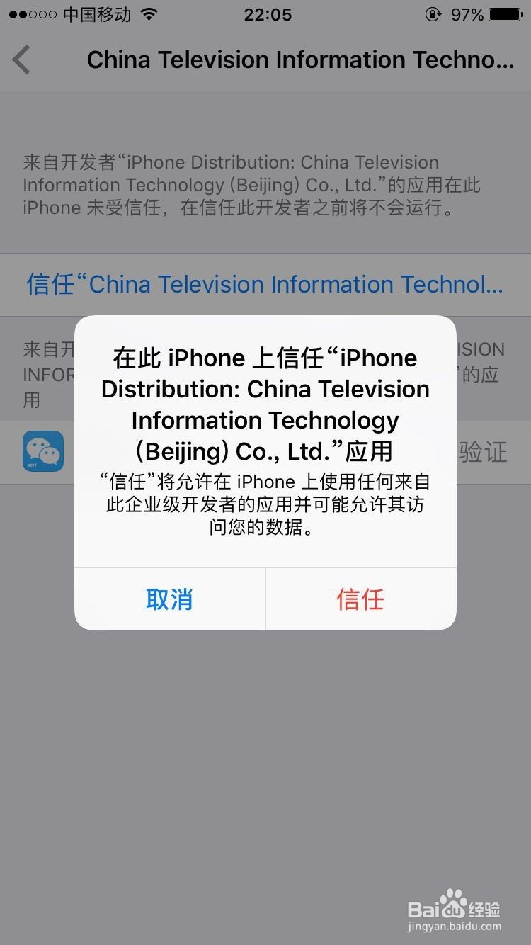 苹果iPhone同时安装下载两个微信的方法
