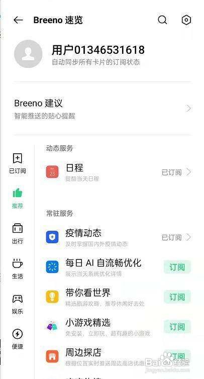 opporeno6怎么更改识屏手势呢