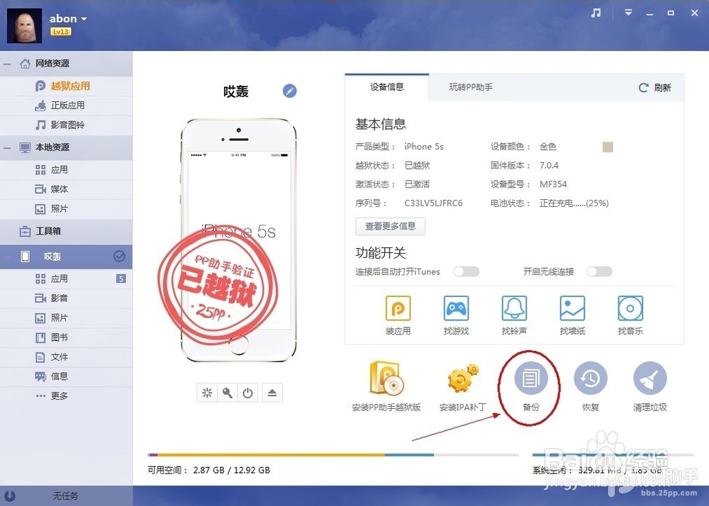 iPhone6iOS8系统不小心删除照片怎么恢复